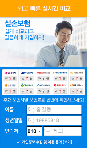 실손보험재가입 필요성 60대 청소년 보장내용 단체 라식 Screen 2