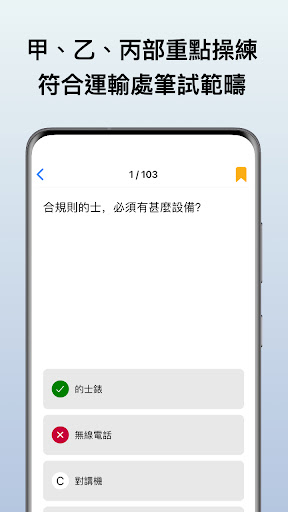 香港的士筆試 2024 Screen 2