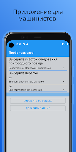 Android application Проба тормозов screenshort