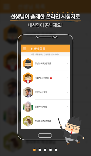 Android application 내신스프링 - 영어시험대비 screenshort