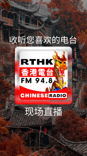 Android application RTHK Radio 2 94.8 FM screenshort