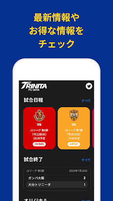 トリニータ公式ファンアプリのおすすめ画像3