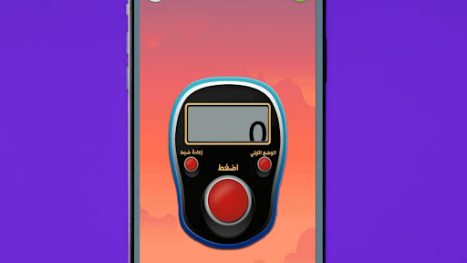 التجارة مع الله Screenshot