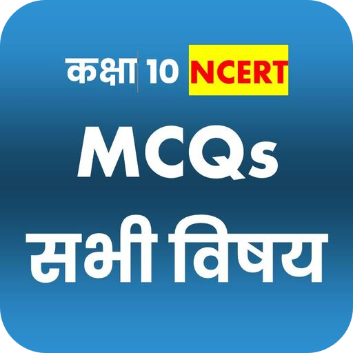 Class 10 MCQs in Hindi Medium logo
