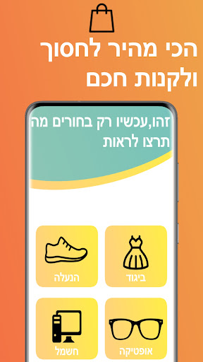 mysales-כל המבצעים במקום אחד Screen 3