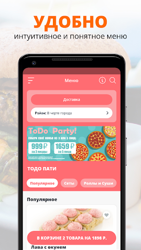ToDo Суши | Вольск Screen 2