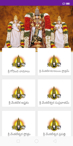 Sree Venkateswara Sthothravali