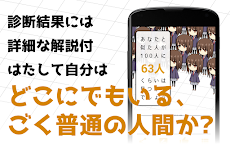 凡人度診断 Androidアプリ Applion