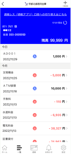 京都北都信金 Screen 2