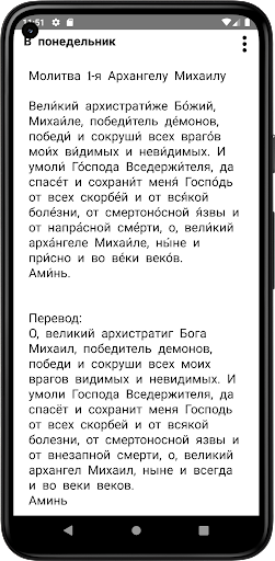 Android application Молитвы Ангелам на каждый день screenshort