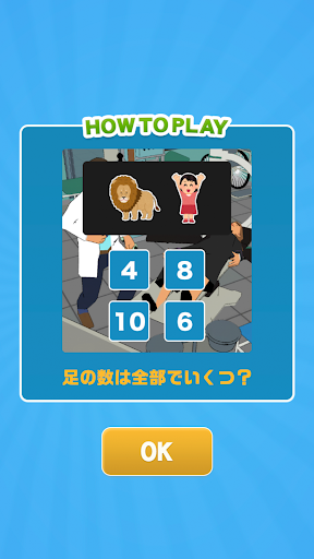 あんよはいくつ？ Screen 2