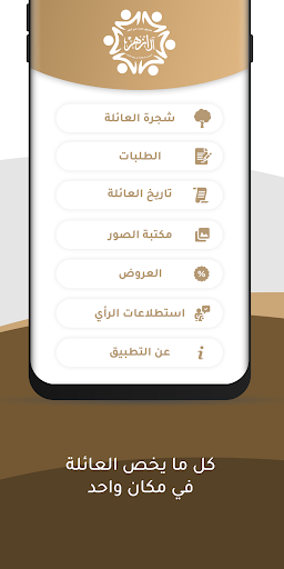 عائلة الازهر Screen 2