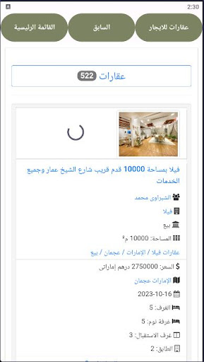 عقارات الإمارات Screen 2