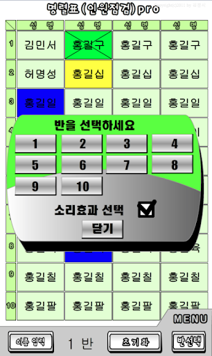 인원점검명렬표2018 - 선생님,여행가이드,직원명렬표 Screen 3