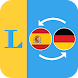 Deutsch - Spanisch Wörterbuch - Androidアプリ