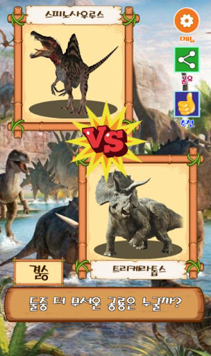 공룡 모으기 : 공룡 알 깨기, 공룡 탐험, 공룡 월 Screen 3