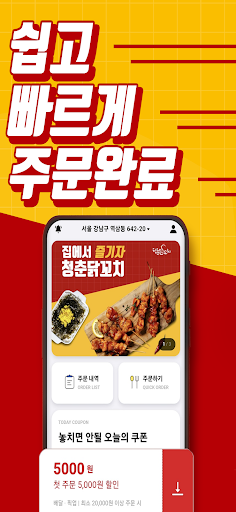 청춘닭꼬치 Screen 2