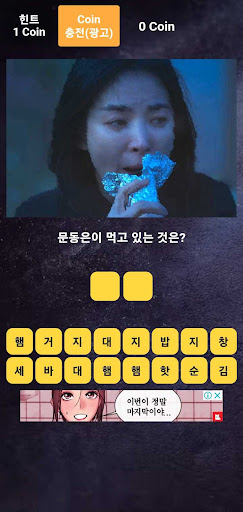 더글로리 퀴즈 Screen 3