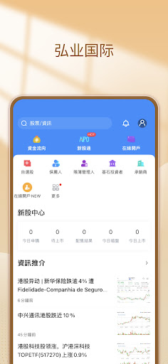 Android application 弘业国际交易宝 screenshort