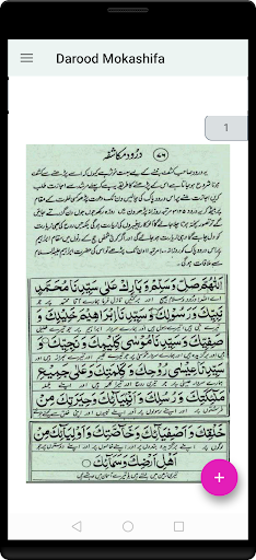 Darood E Mokashifa