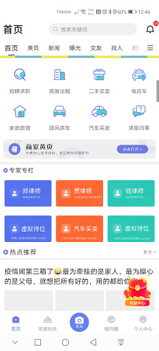 Android application 纽约情报站-综合华人便民生活服务平台 screenshort