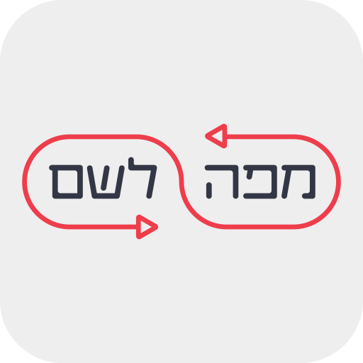שליחויות מפה לשם logo