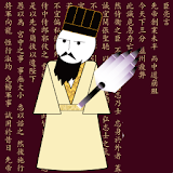 孔明の兵法 三国堗 icon