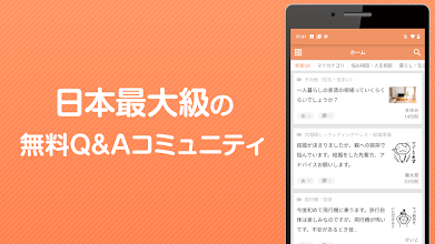 教えて Goo お悩み相談q A 質問アプリ 疑問や悩みを相談し 知恵や納得の回答 返答で解決しよう Google Play のアプリ