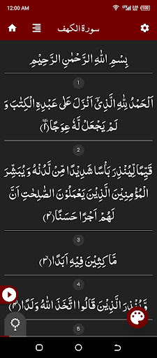 Surah Kahf سورة الكهف Screen 2