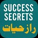 Success Secrets - Androidアプリ