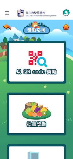 聖華森之國獎勵計劃 Screenshot 4 - AppWisp.com