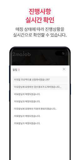 이모잡 - 중장년 구인구직 플랫폼 맞춤 일자리 채용 Screen 2