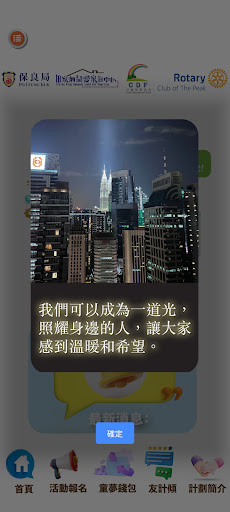 童夢同行 Screen 2