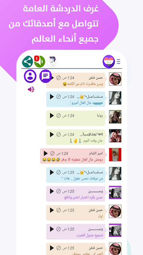 دردشة العراق ــ غلاتي Screenshot 4 - AppWisp.com