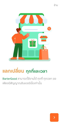 BarterGood Screen 2