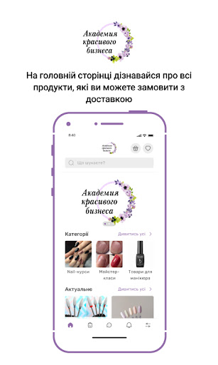 Android application Академия shop screenshort