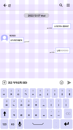 카카오톡 테마 - 치크체크_바이올렛 Screen 3