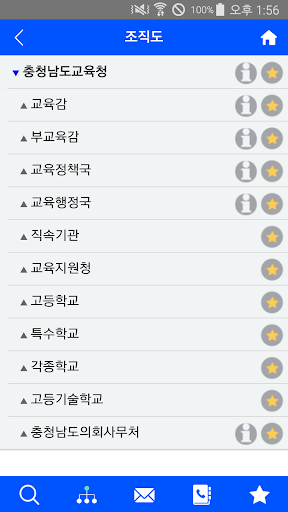 충남교육수첩 Screen 3