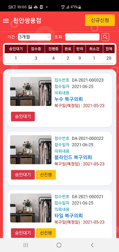 다이소 매장유지관리 Screen 3