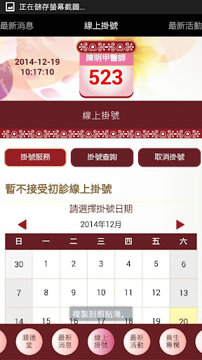 春暉中醫診所 Screen 2