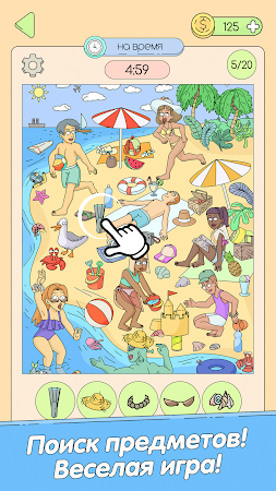 Game screenshot Find and Tap: Поиск предметов mod apk