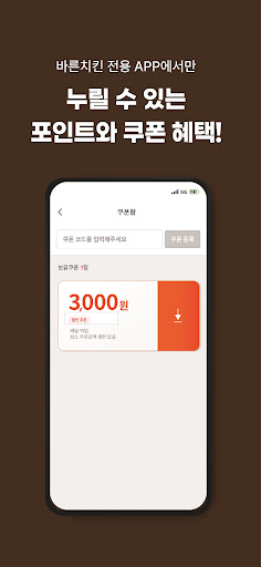 바른치킨 Screenshot 4 - AppWisp.com