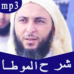 شرح الموطأ للشيخ سعيد الكملي mp3 Apk