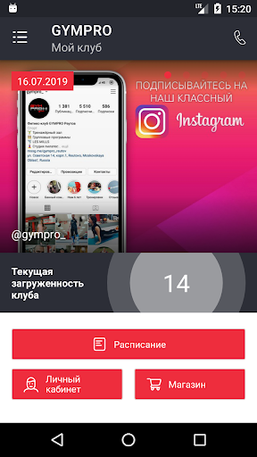 Android application Gympro Reutov screenshort