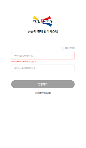Android application 진도공급사앱 screenshort