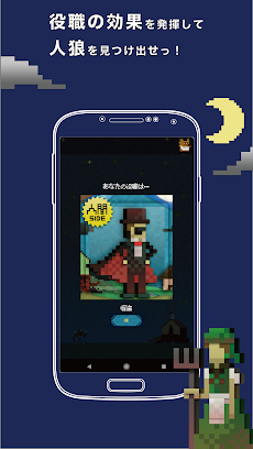 ワンナイト人狼を最低3人の少人数でgmなしに簡単に遊ぼう ワンナイト人狼 For Mobile Androidアプリ Applion