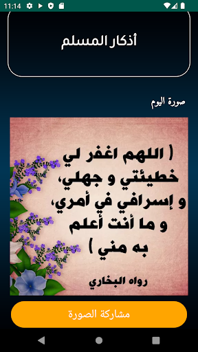 أذان موريتانيا الرسمي Screen 3