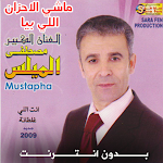 Cover Image of Download مصطفى الميلس بدون انترنت  APK