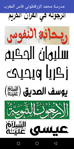 Android application تحدي القراءة العربي الجزء 7 screenshort
