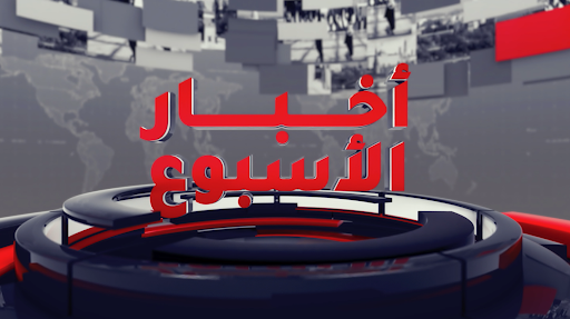 Android application ALMAMLAKA TV screenshort